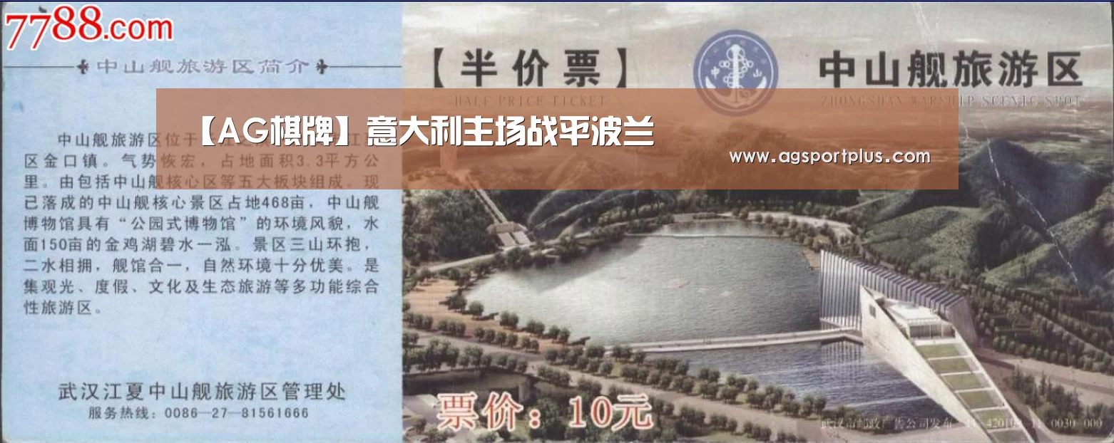 【AG棋牌】意大利主场战平波兰(图1) AG入口